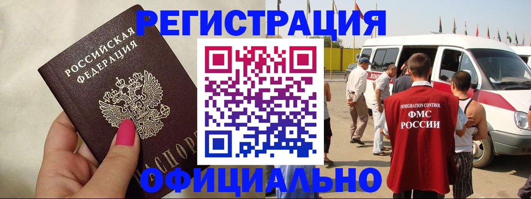 временная регистрация недорого в Красноармейске