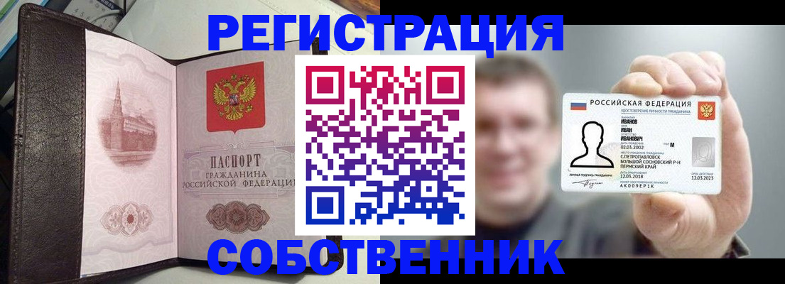 временная регистрация в квартире в Красноармейске