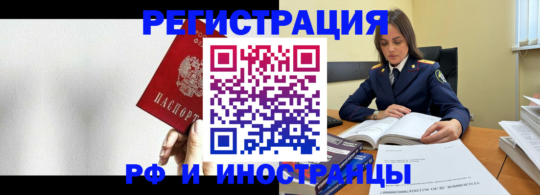 прописка для кредита в Красноармейске
