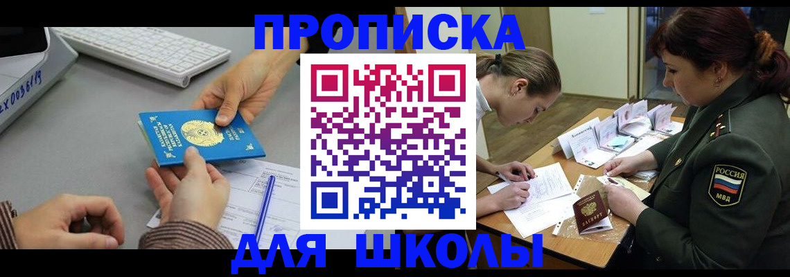 прописка для работы в Красноармейске