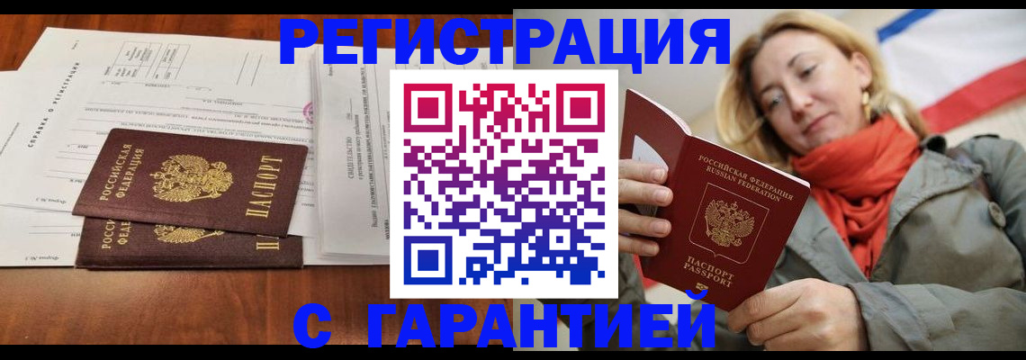 прописка законно в Красноармейске