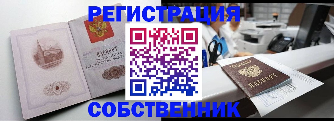 прописка законно в Красноармейске