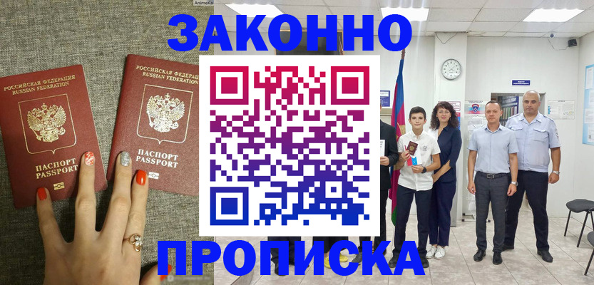 временная регистрация законно в Красноармейске