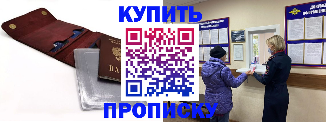 прописка ребенка в Красноармейске