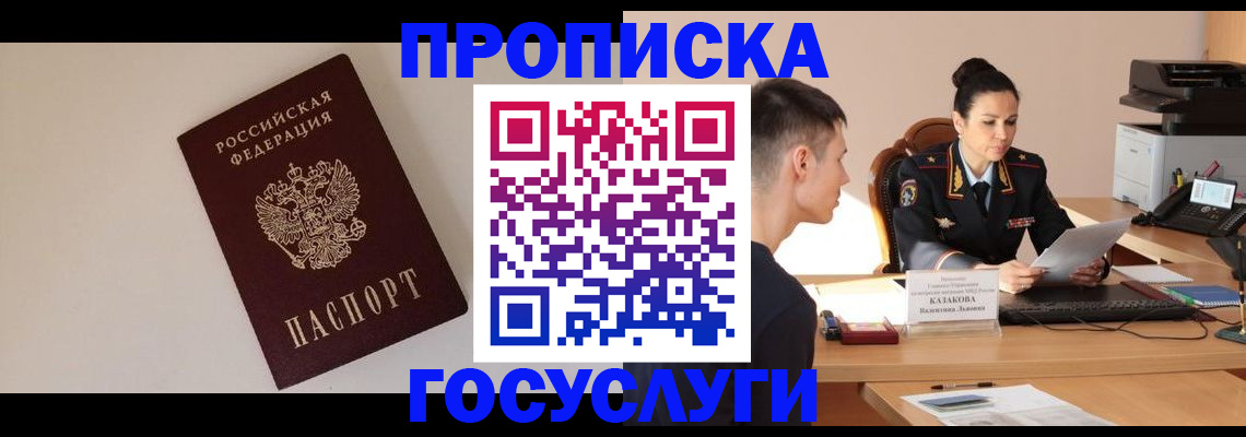 временная регистрация в квартире в Красноармейске