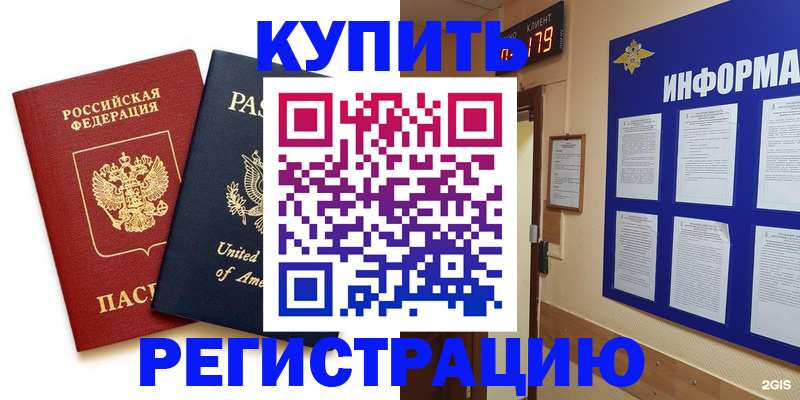 регистрация в Красноармейске