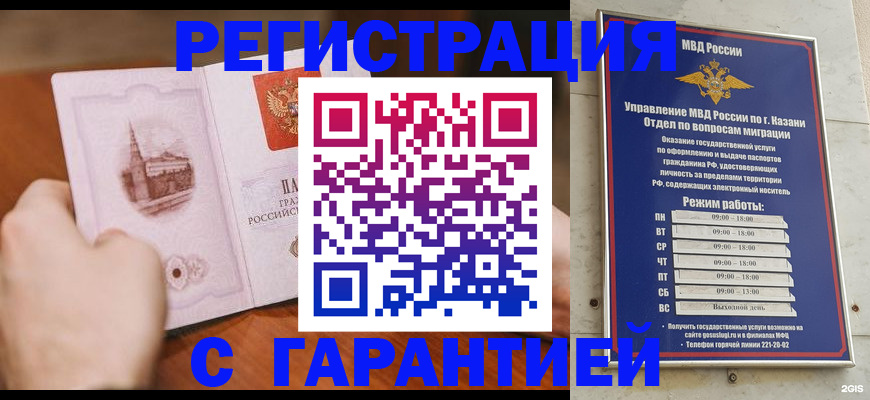 прописка в Красноармейске
