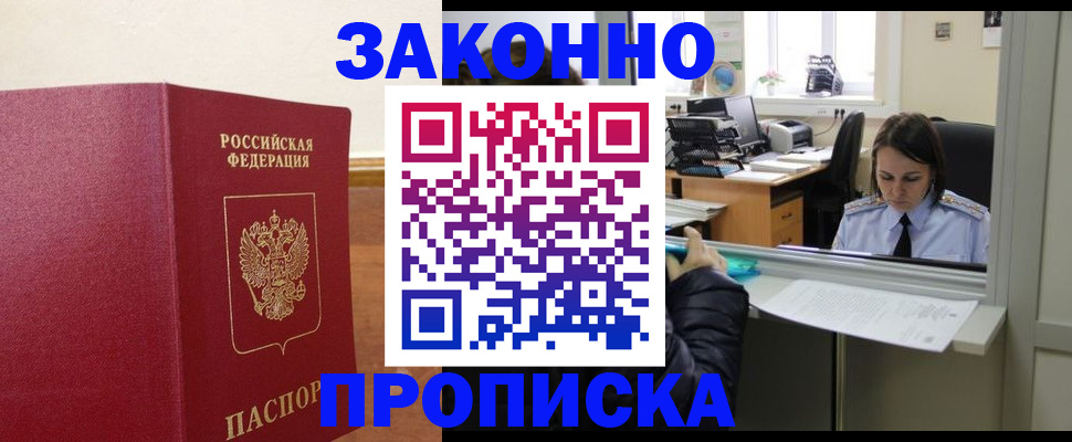 временная прописка в Красноармейске